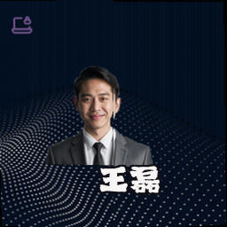 王磊